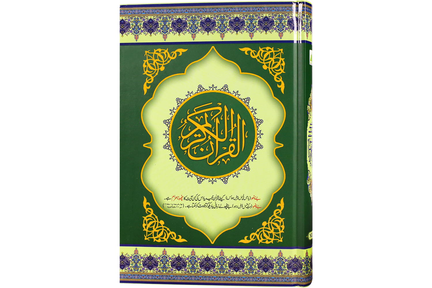 Ni-26 Quran-E-Pak Nazra Mtm    قرآن پاک ناظرہ NI-26