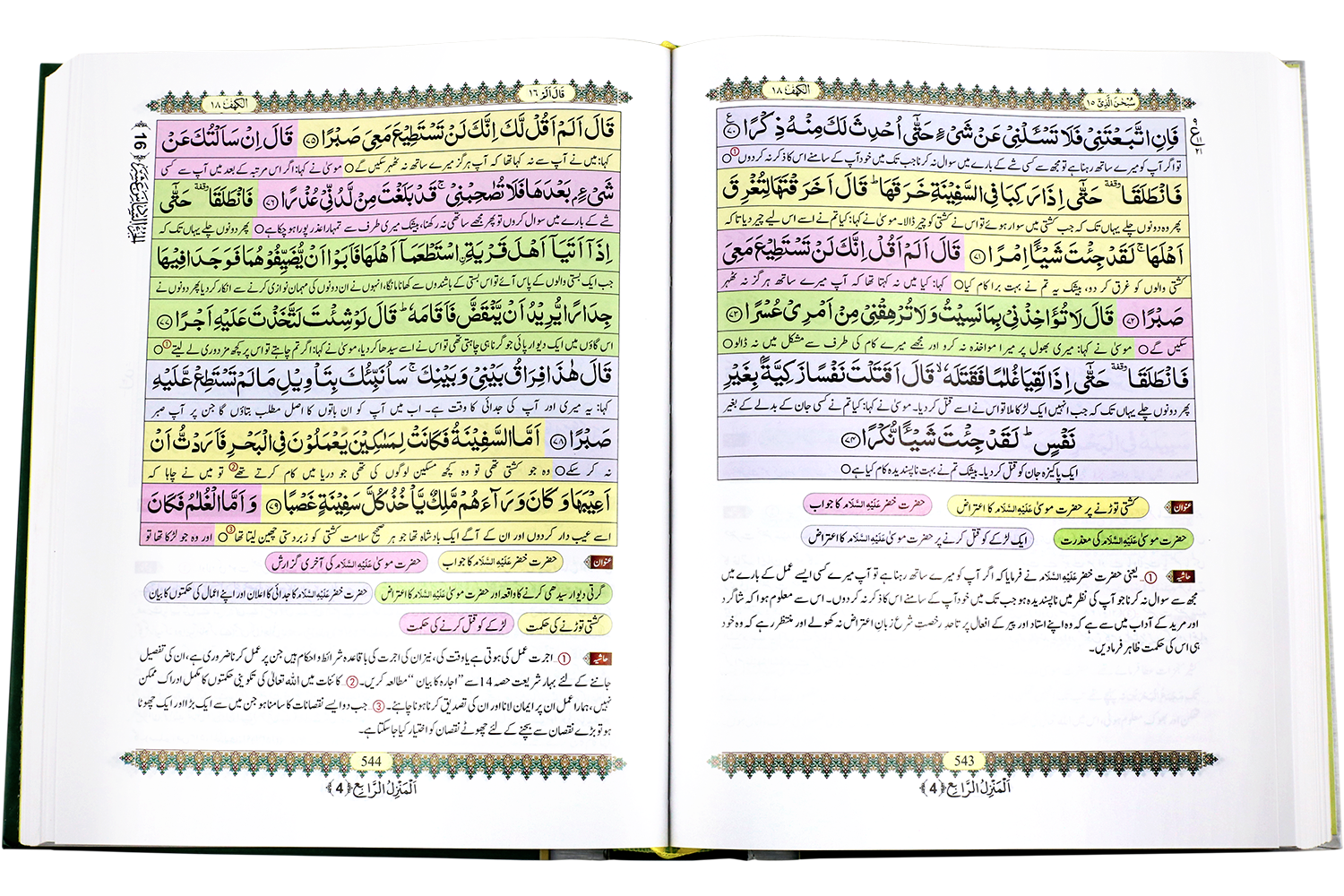 Kanzul Irfan Fi Tarjumah Tul Quran کنزالعرفان فی ترجمۃ القرآن مع حاشیہ افہام القرآن - Image 3