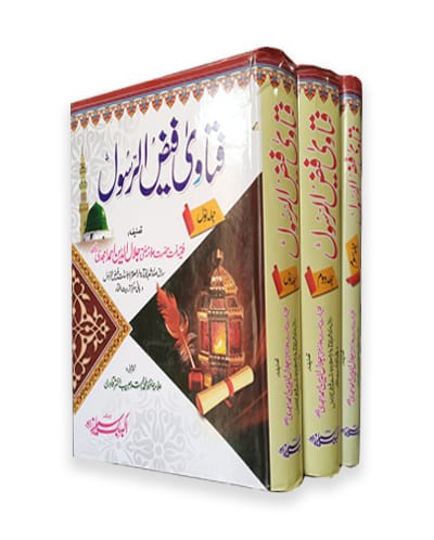 Fatawa Faiz e Rasool 3 Jild Kamil Sada فتاوی فیض الرسول 3جلد مکمل سادہ