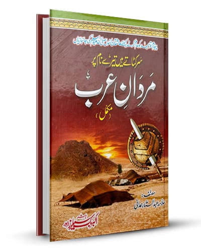 Mardan Araab مردان عرب