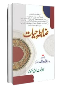Zabita Hayat ضابطہ حیات ایمپورٹڈ کاغز