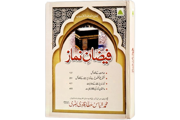 فیضان نماز