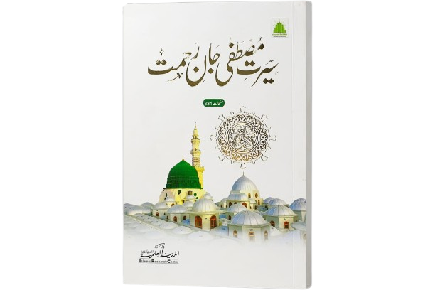 Seerat-e-Mustafa Jaan e Rehmat سیرت مصطفٰی جان رحمت