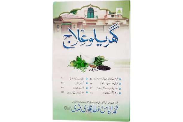 Gharelu Elaaj گھریلوعلاج
