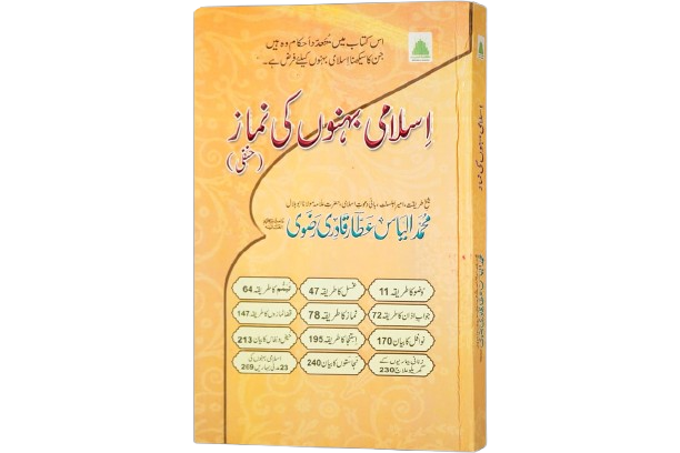 Islami Behno Ki Namaz اسلامی بہنوں کی نماز