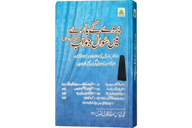 Parday Kay Baray Me Sawal – Darsi Mtm پردے کے بارے میں سوال جواب