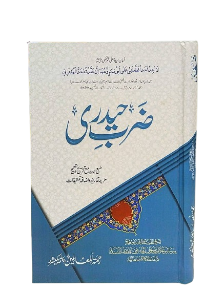ضرب حیدری