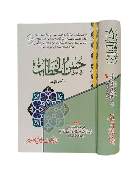 حسن الخطاب مکمل