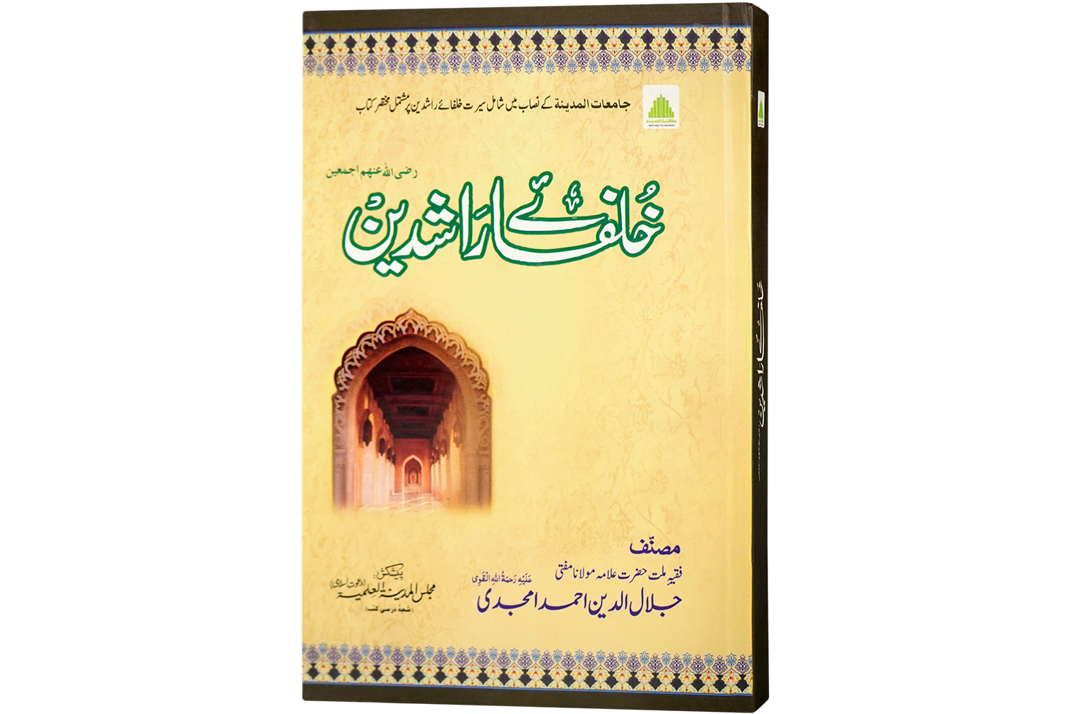 Khulafa-E-Rashideen خلفائے راشدین رضی اللہ عنہم