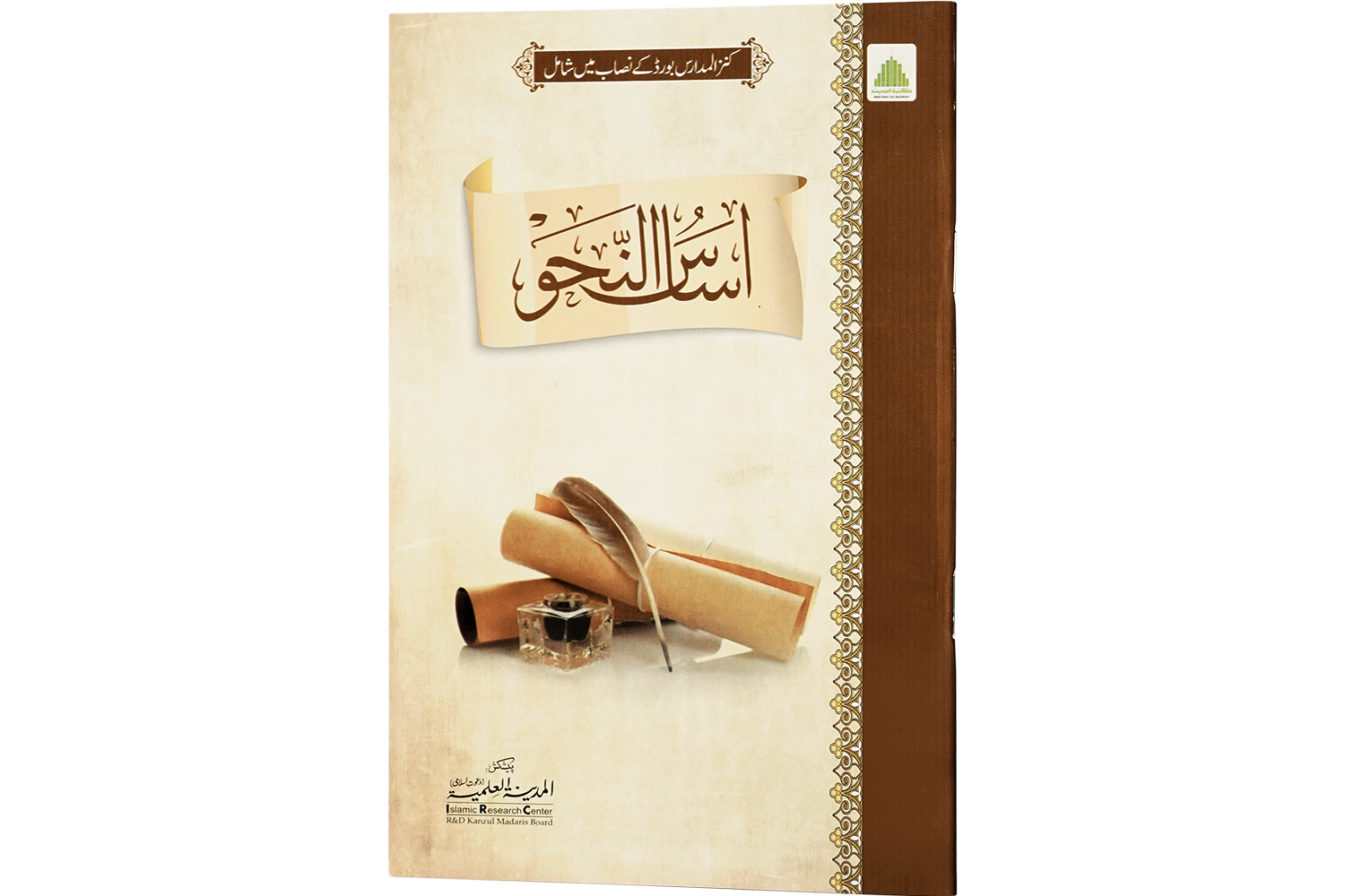 Asas-Un-Nahav – Darsi Mtm اساس النحو