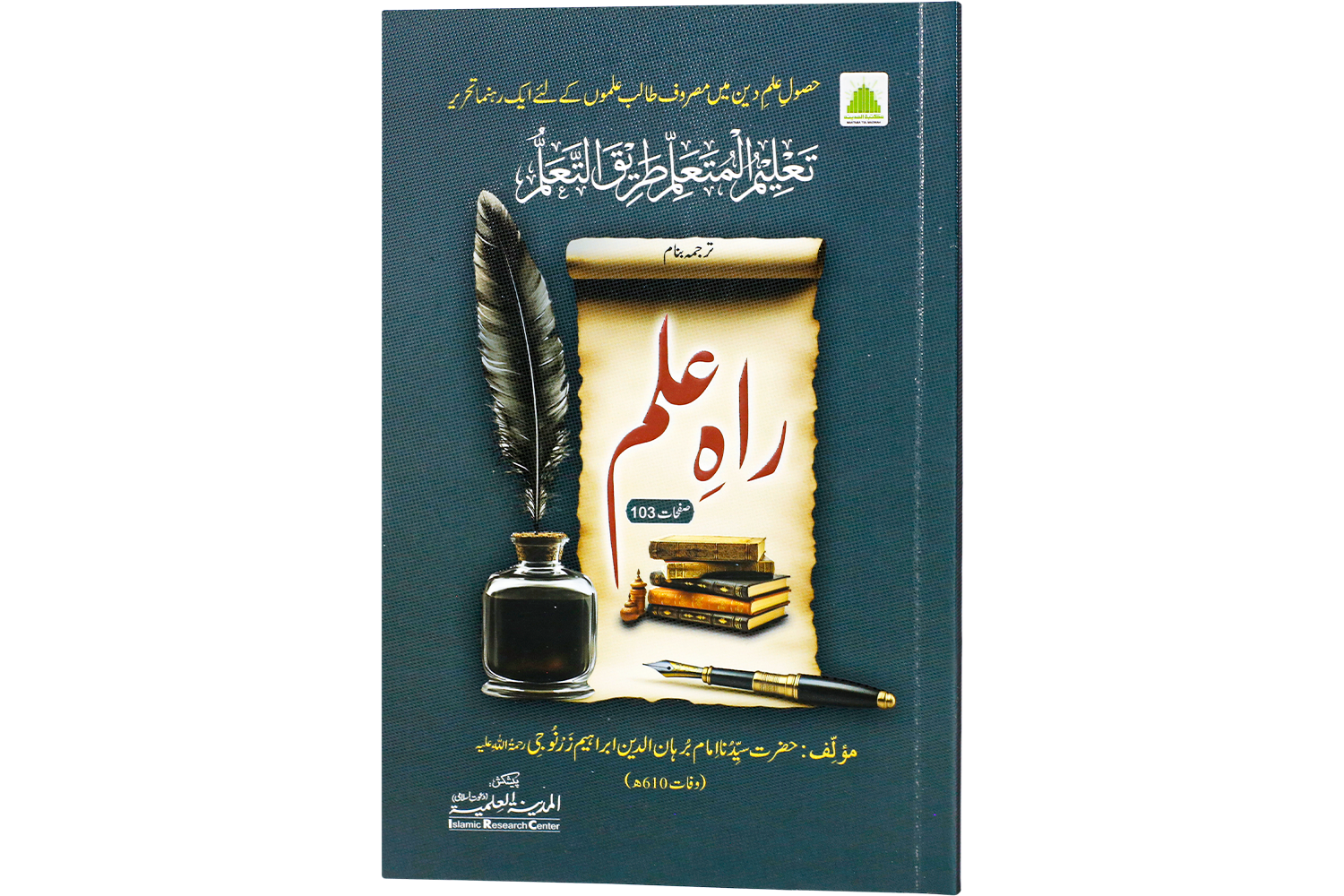 Raah-e-Ilm راہ علم