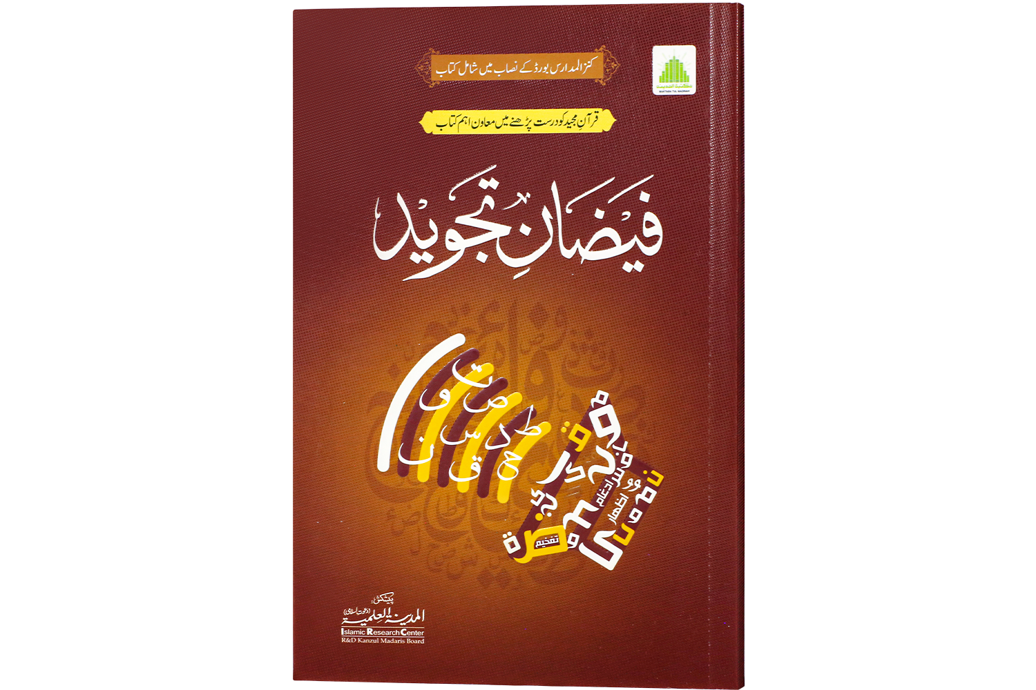 Faizan-e-Tajveed فیضانِ تجوید