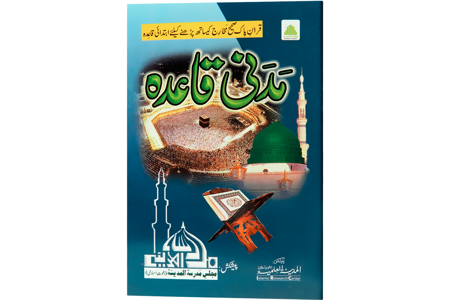 Madani Qaidah – Small مدنی قاعدہ چھوٹا