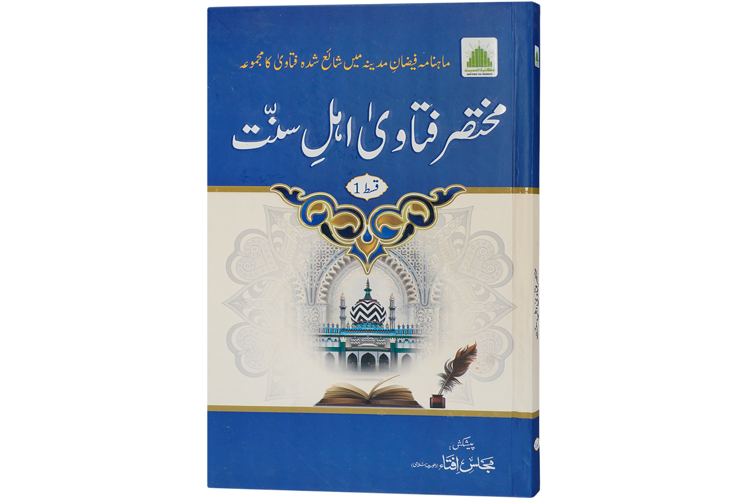 Mukhtasar Fatawa Ahl E Sunnat مختصر فتاوی اہلسنت
