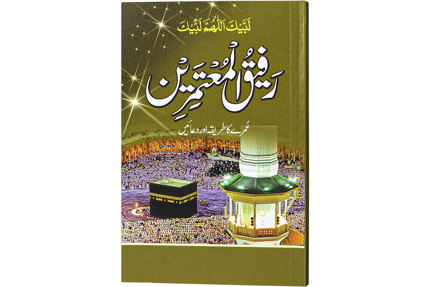 Rafiq-Ul-Mautamirin – Large رفيق المعتمرين بڑی