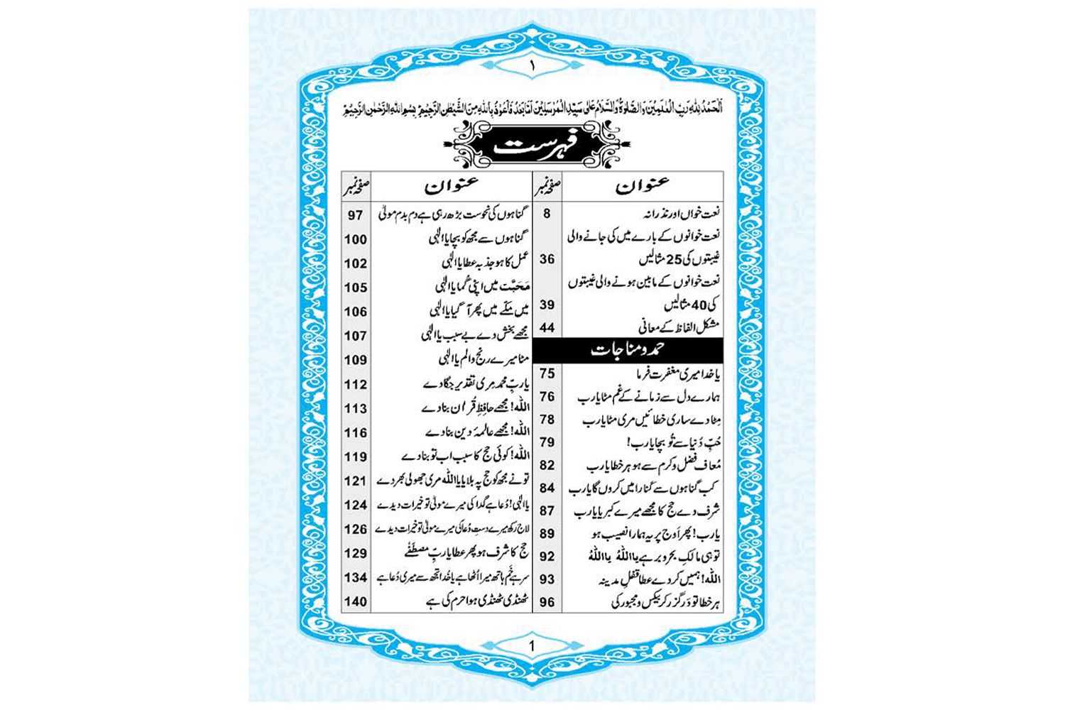 Wasail-E-Bakhshish Small وسائل بخشش چھوٹی - Image 10