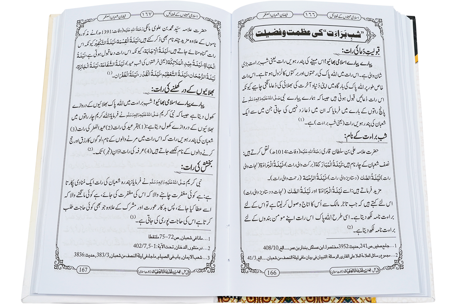 Islami Mahino Kay Fazail اسلامی مہینوں کے فضائل - Image 3