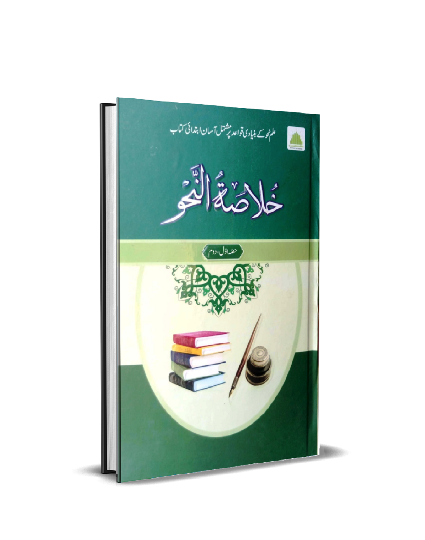 Khulasa-Tul-Nahav خلاصة النحو