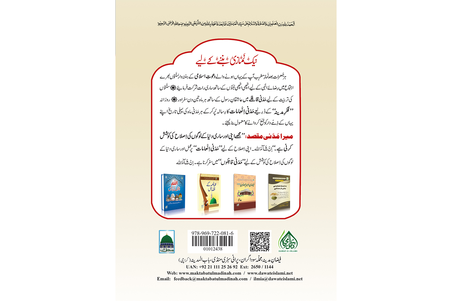 Islami Mahino Kay Fazail اسلامی مہینوں کے فضائل - Image 2