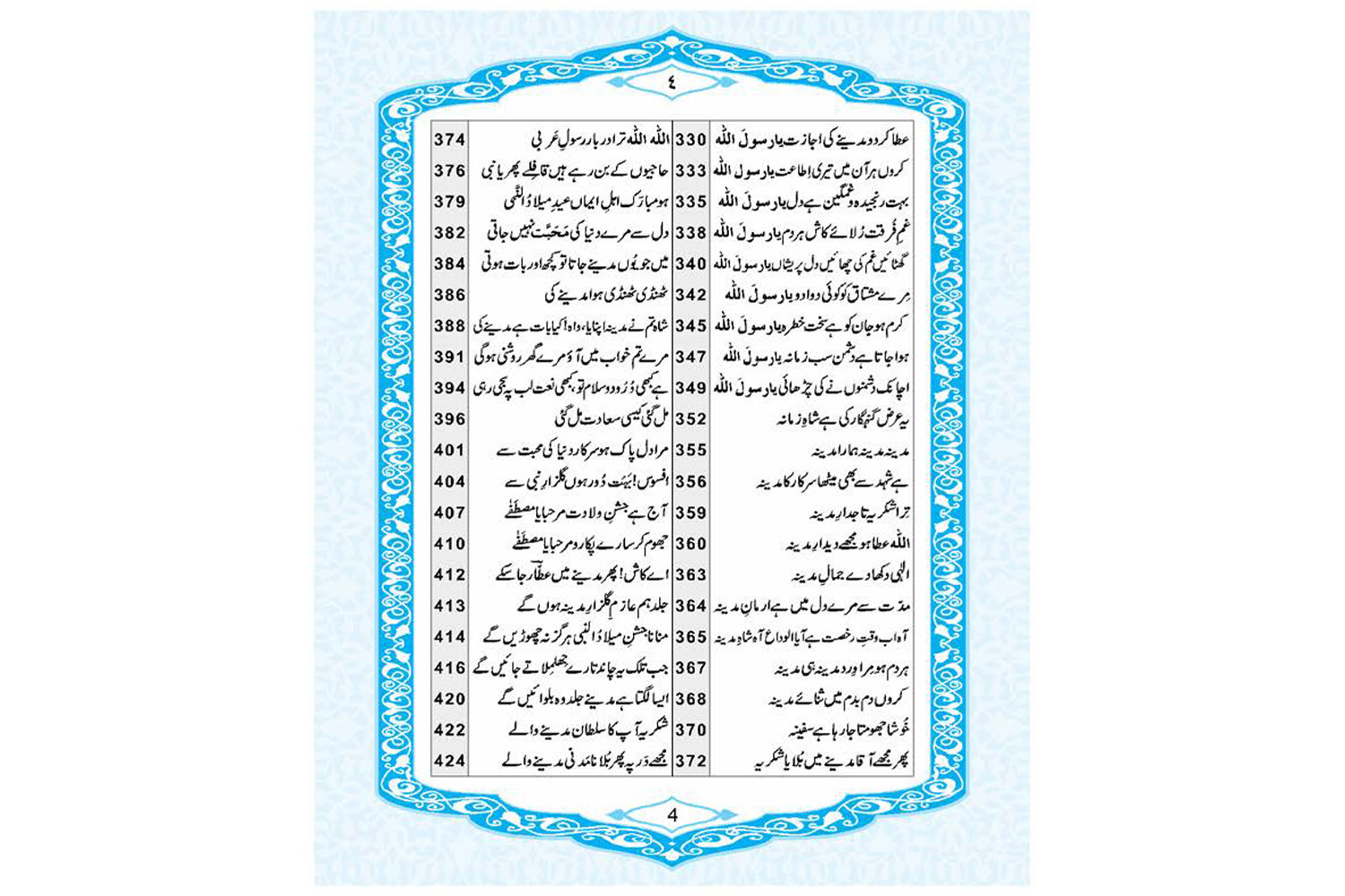 Wasail-E-Bakhshish Small وسائل بخشش چھوٹی - Image 7