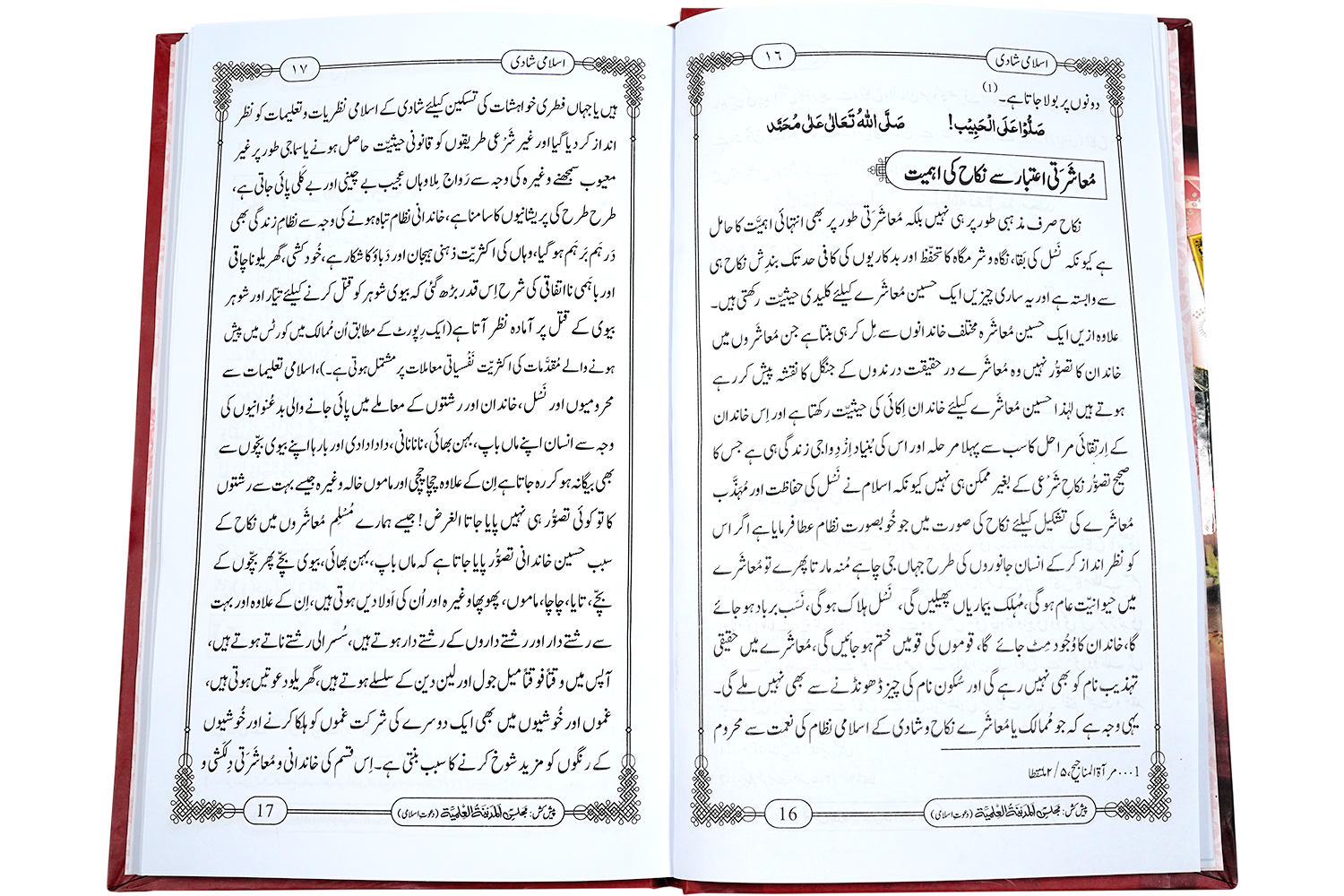 Islami Shadi - New اسلامی شادی - Image 2