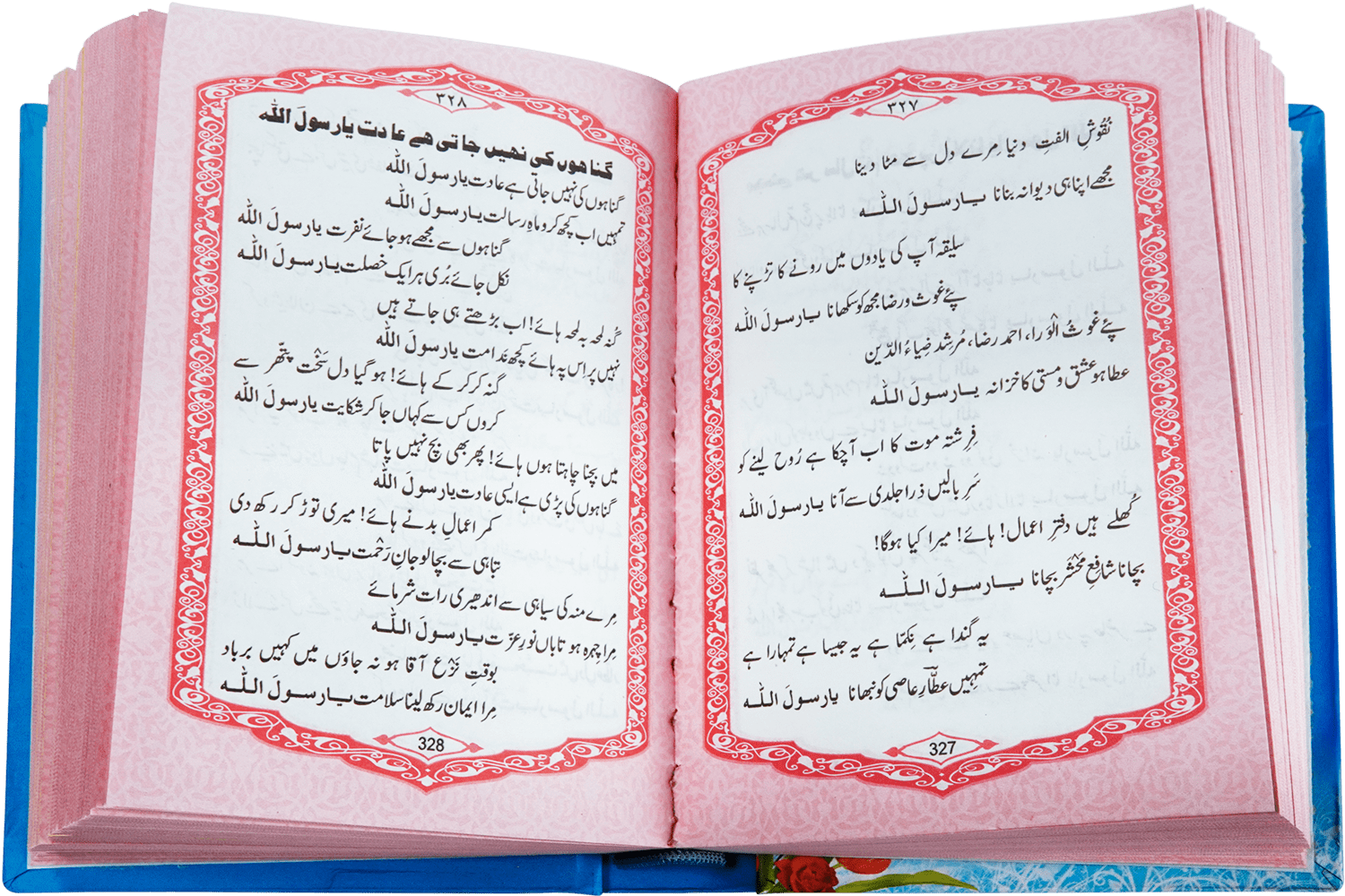 Wasail-E-Bakhshish Small وسائل بخشش چھوٹی - Image 4