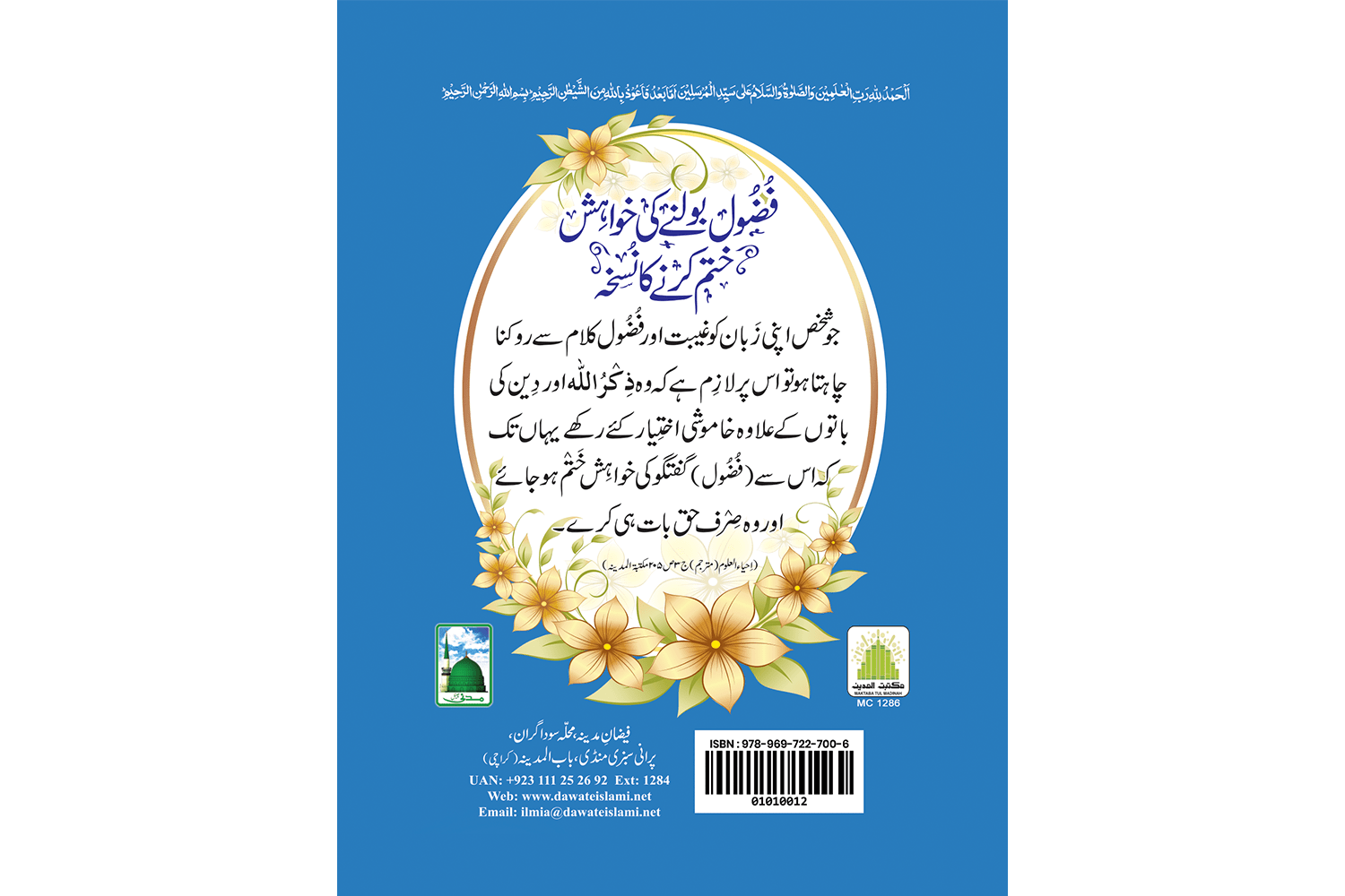 Wasail-E-Bakhshish Small وسائل بخشش چھوٹی - Image 3