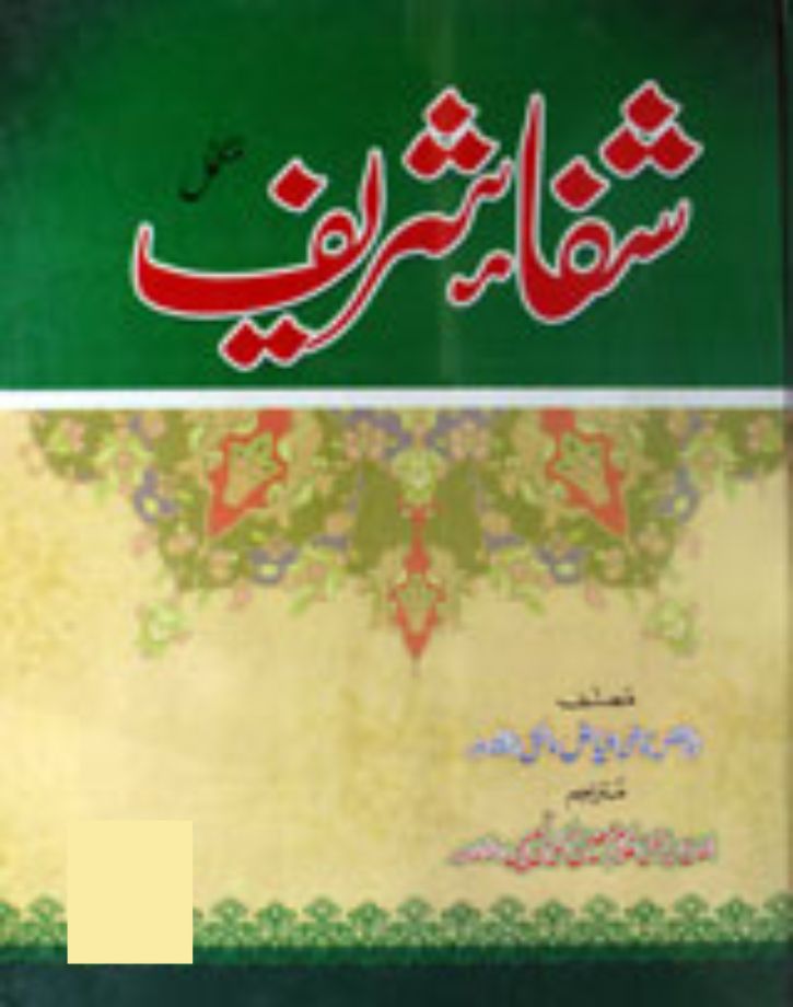 Shifa Shareef شفاء شریف