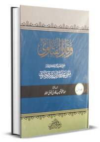 Waqar-ul-fatawa urdu 3 Jild Kamil وقارالفتاوی3جلد مکمل