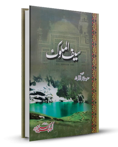 Saiful Maluk سیف الملوک